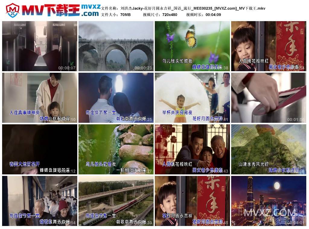 刘洪杰Jacky-花好月圆永吉祥_国语_流行_MEE00235